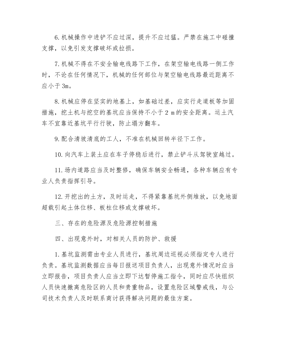 土方机械开挖安全技术交底_第2页
