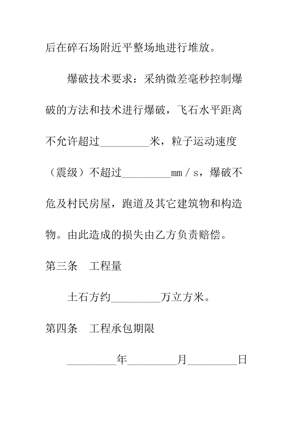 土方石清运承包合同--精编范文_第2页