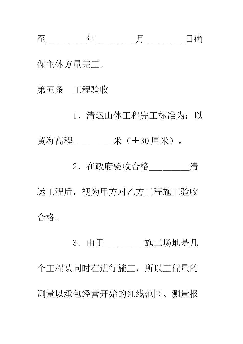 土方石清运承包合同--精编范文_第3页