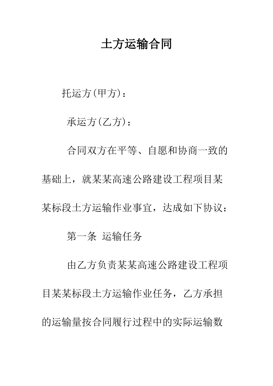 土方运输合同--精编范文_第1页