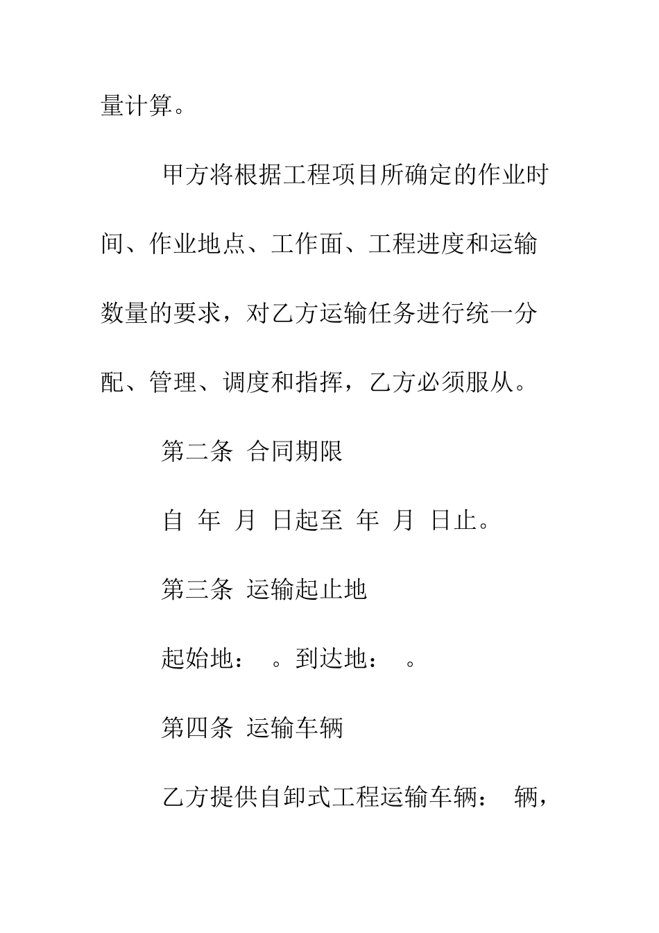 土方运输合同--精编范文_第2页