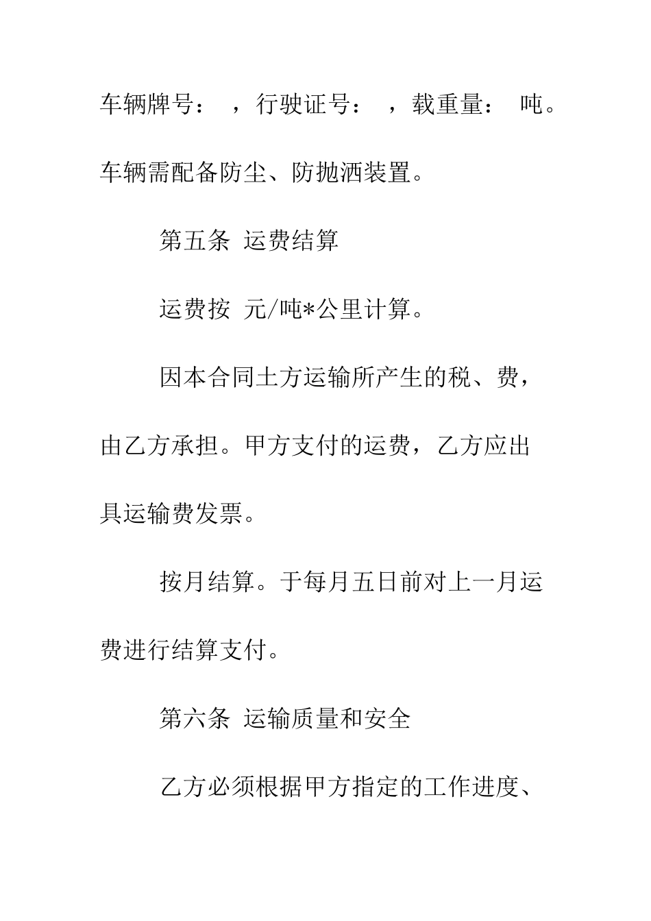 土方运输合同--精编范文_第3页