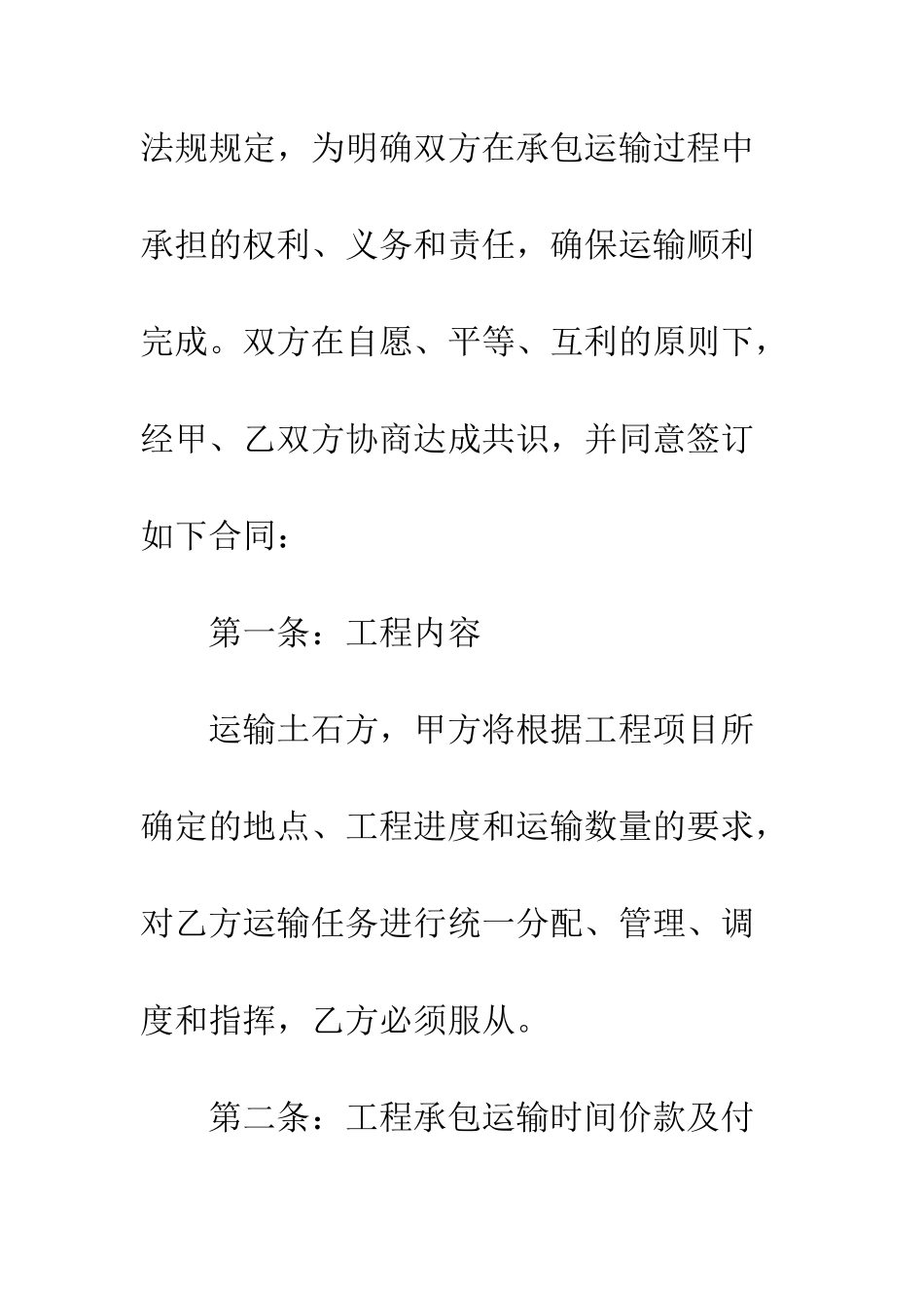 土方运输承包合同模板3篇--精编范文_第2页