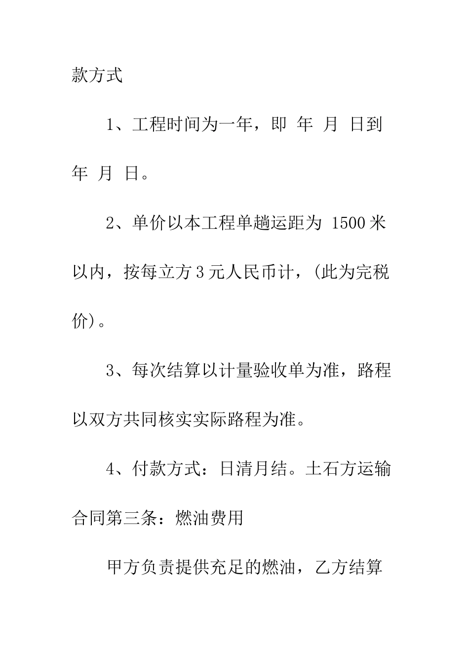 土方运输承包合同模板3篇--精编范文_第3页
