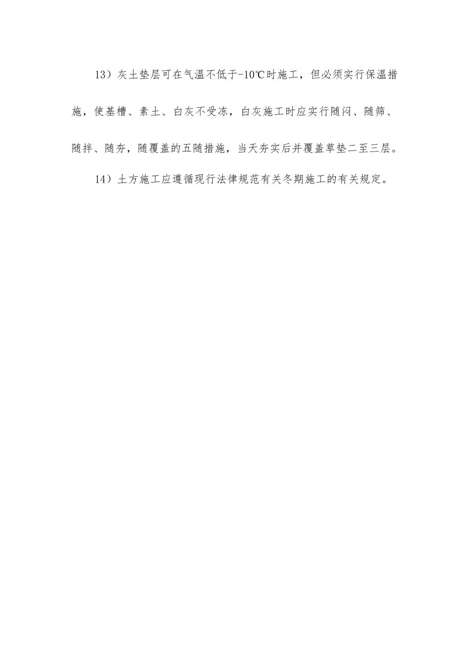 土方的冬季施工措施_第3页