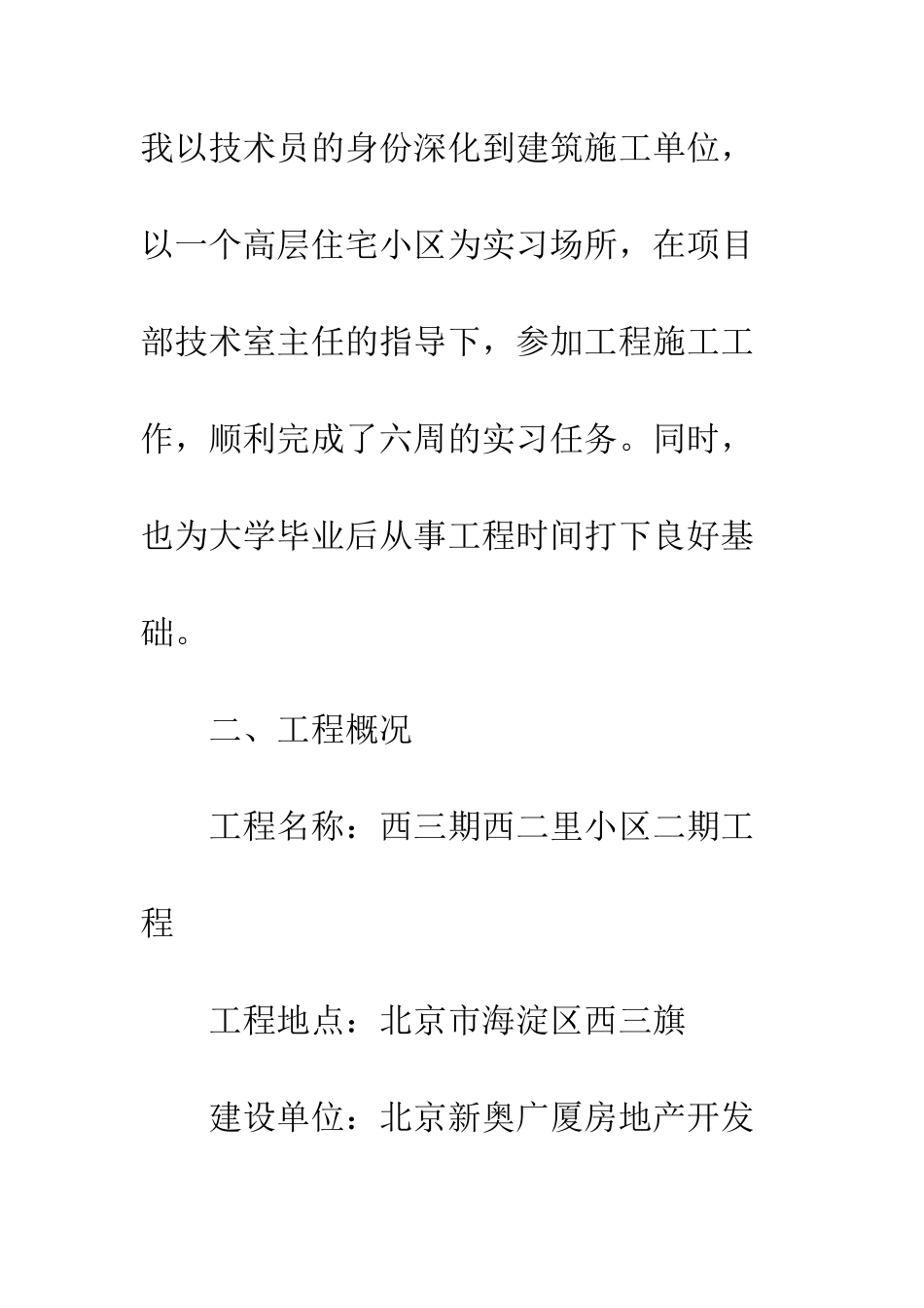 土木实习心得体会范文--精编范文_第2页