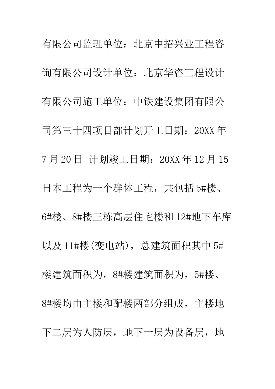 土木实习心得体会范文--精编范文_第3页