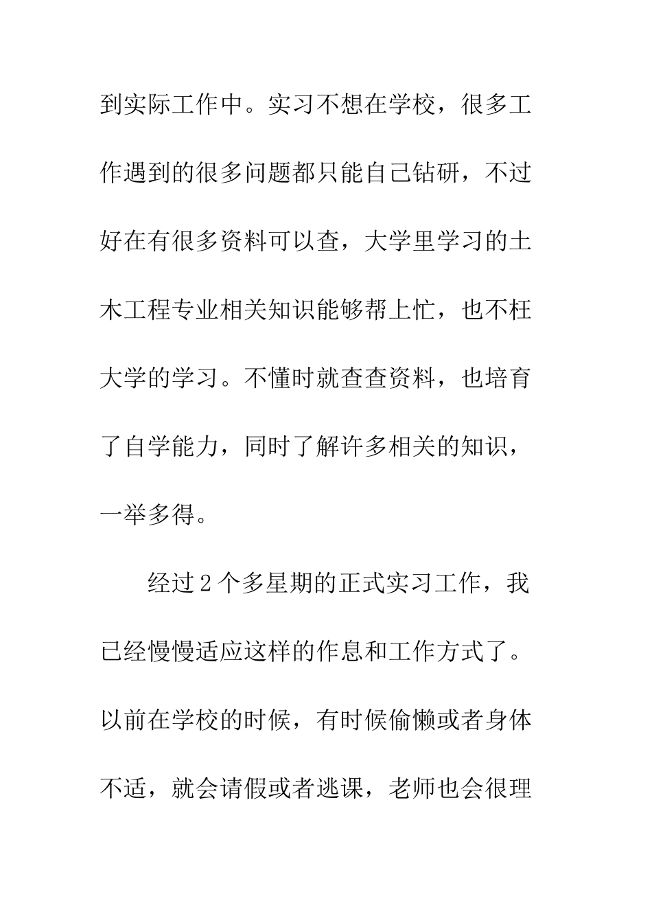 土木实习周记--精编范文_第2页