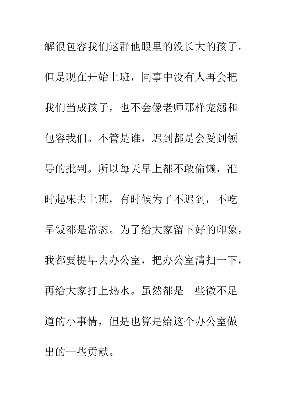 土木实习周记--精编范文_第3页