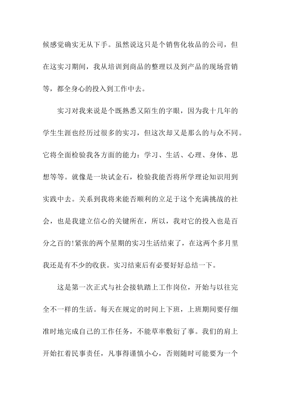 土木实习日记_第3页