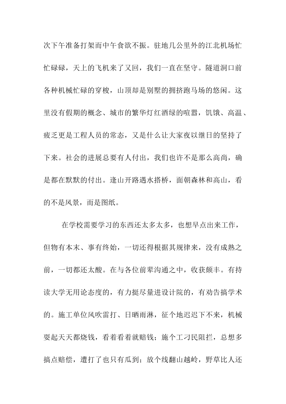 土木工程专业在项目部的实习日记_第2页