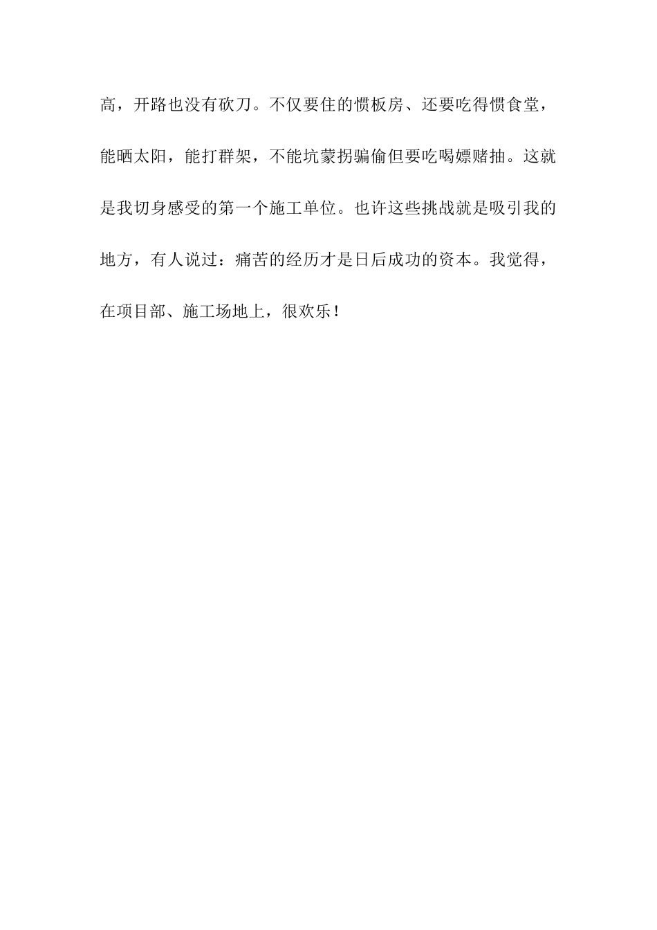 土木工程专业在项目部的实习日记_第3页