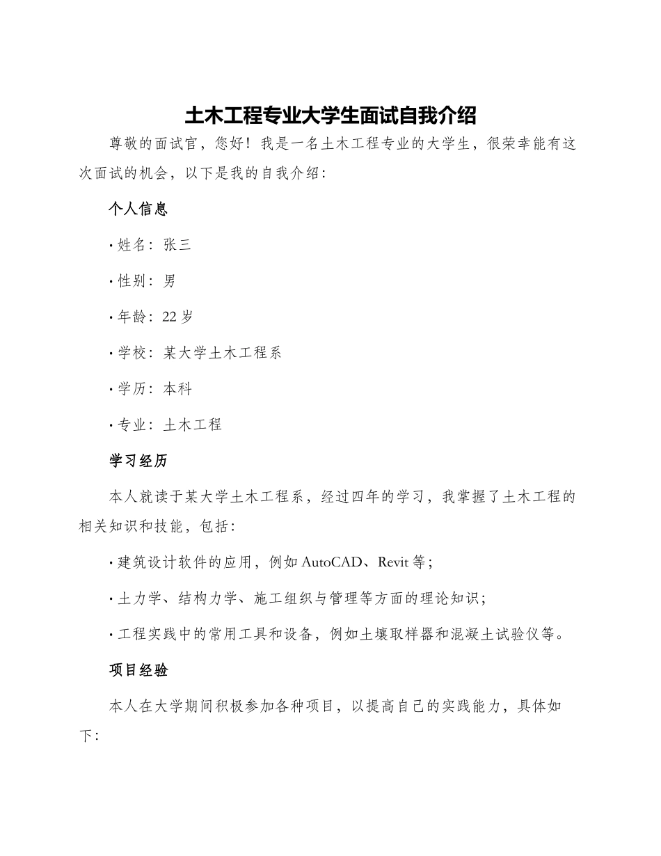 土木工程专业大学生面试自我介绍_第1页