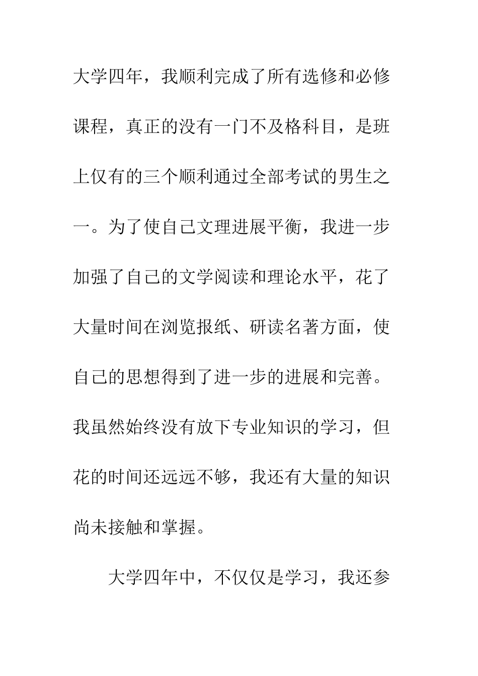 土木工程专业大学生求职信--精编范文_第2页