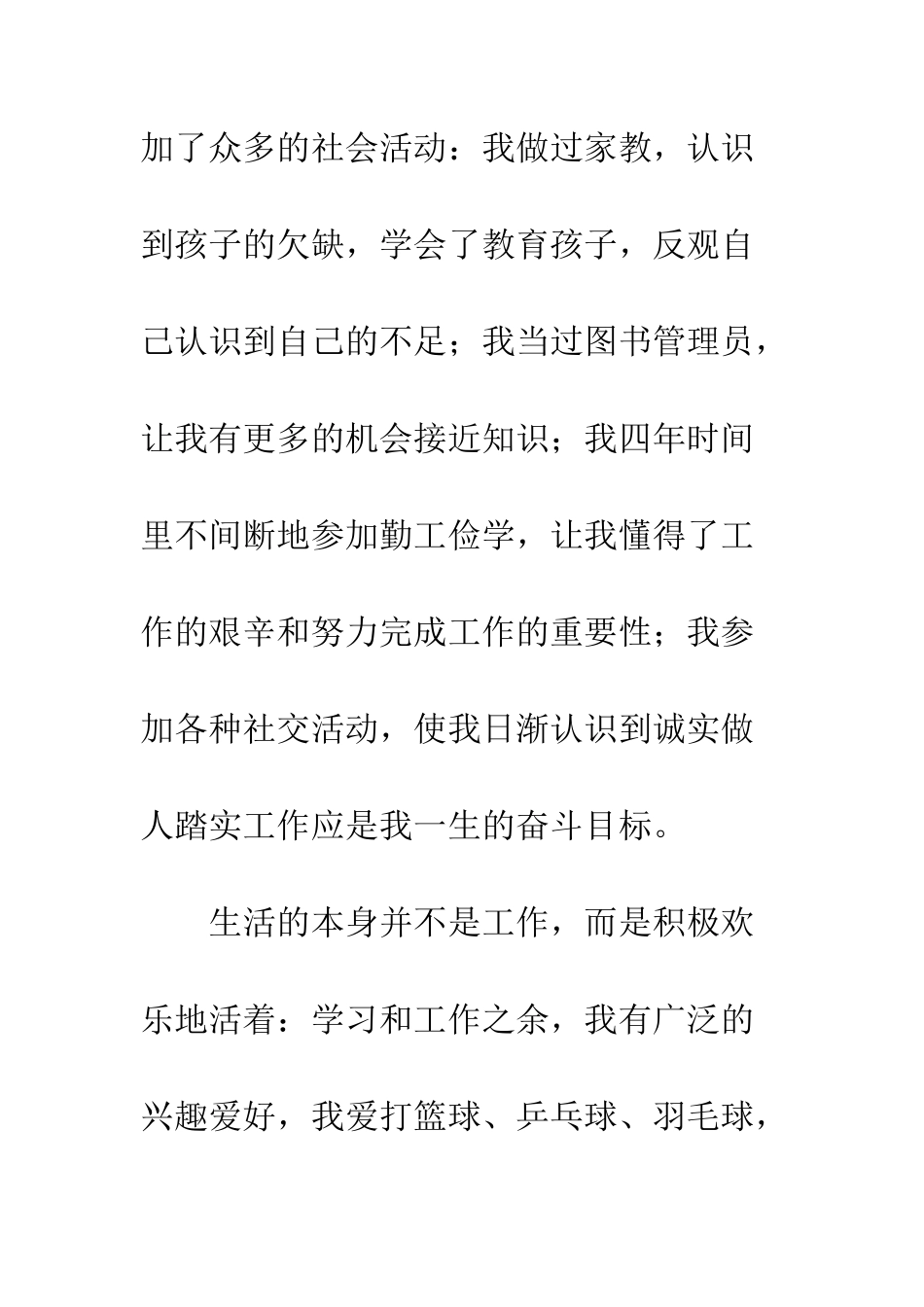 土木工程专业大学生求职信--精编范文_第3页