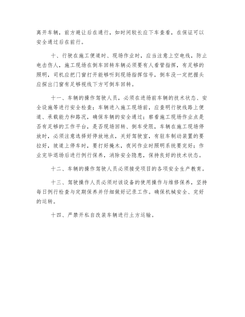 土方运输车安全注意事项_第2页