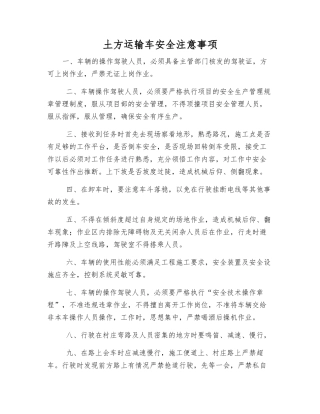 土方运输车安全注意事项