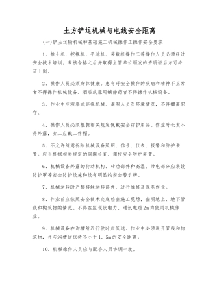 土方铲运机械与电线安全距离