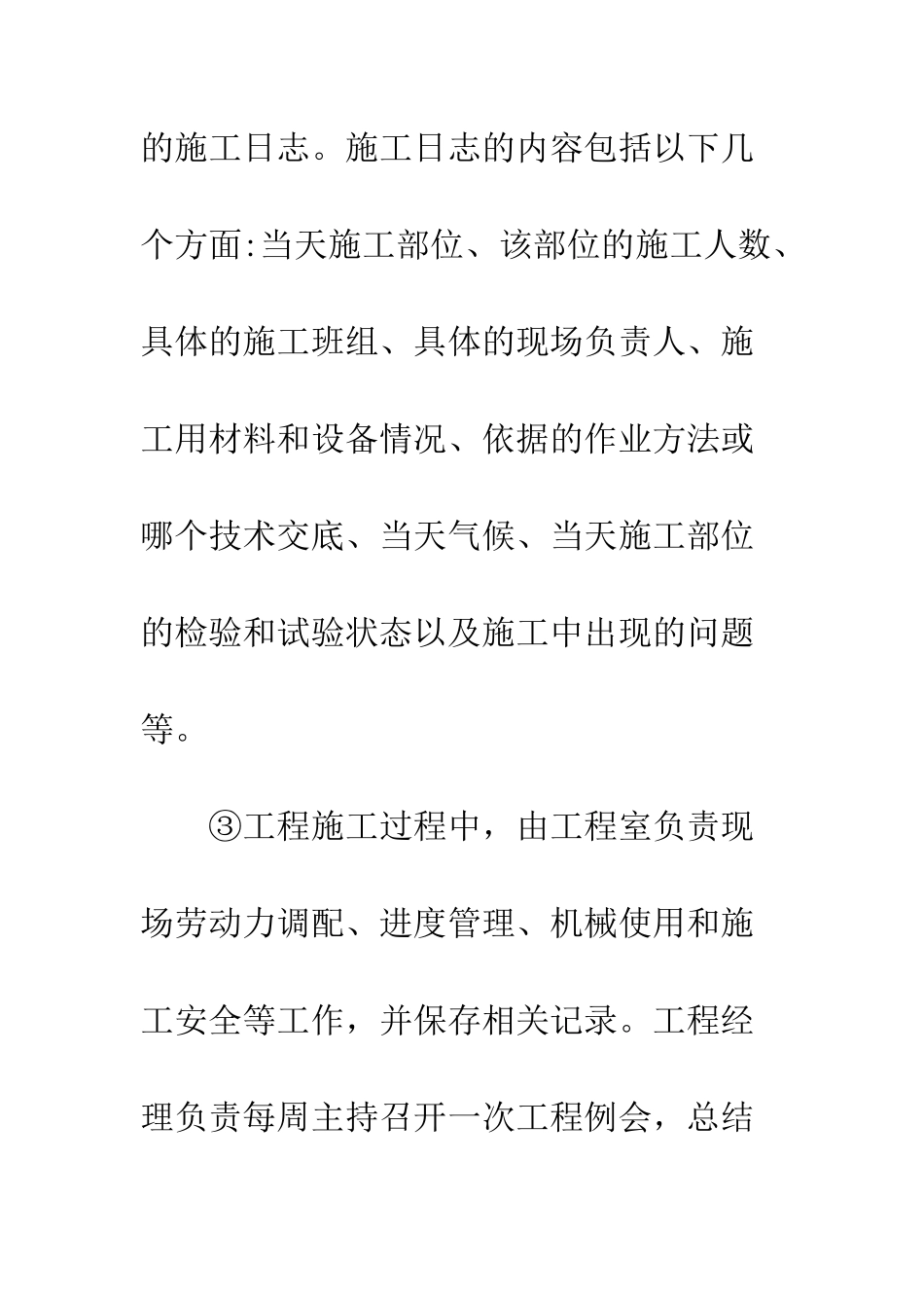 土木工程专业实习报告5000字范文--精编范文_第3页