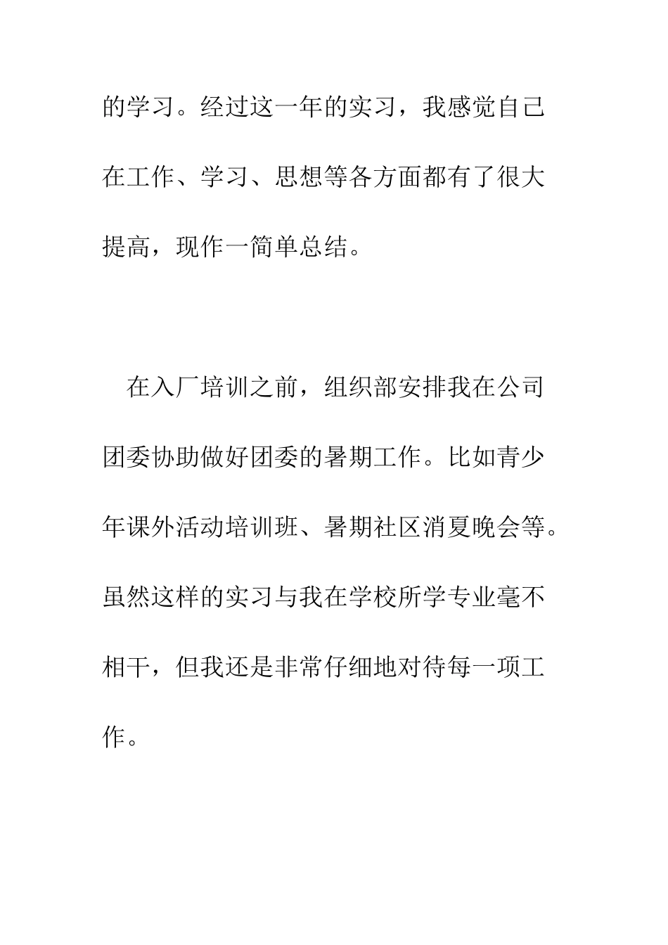 土木工程专业实习报告总结--精编范文_第2页