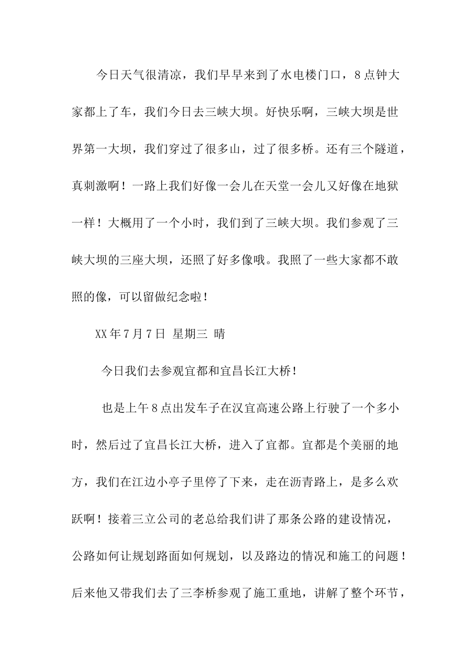 土木工程专业实习日记_第2页