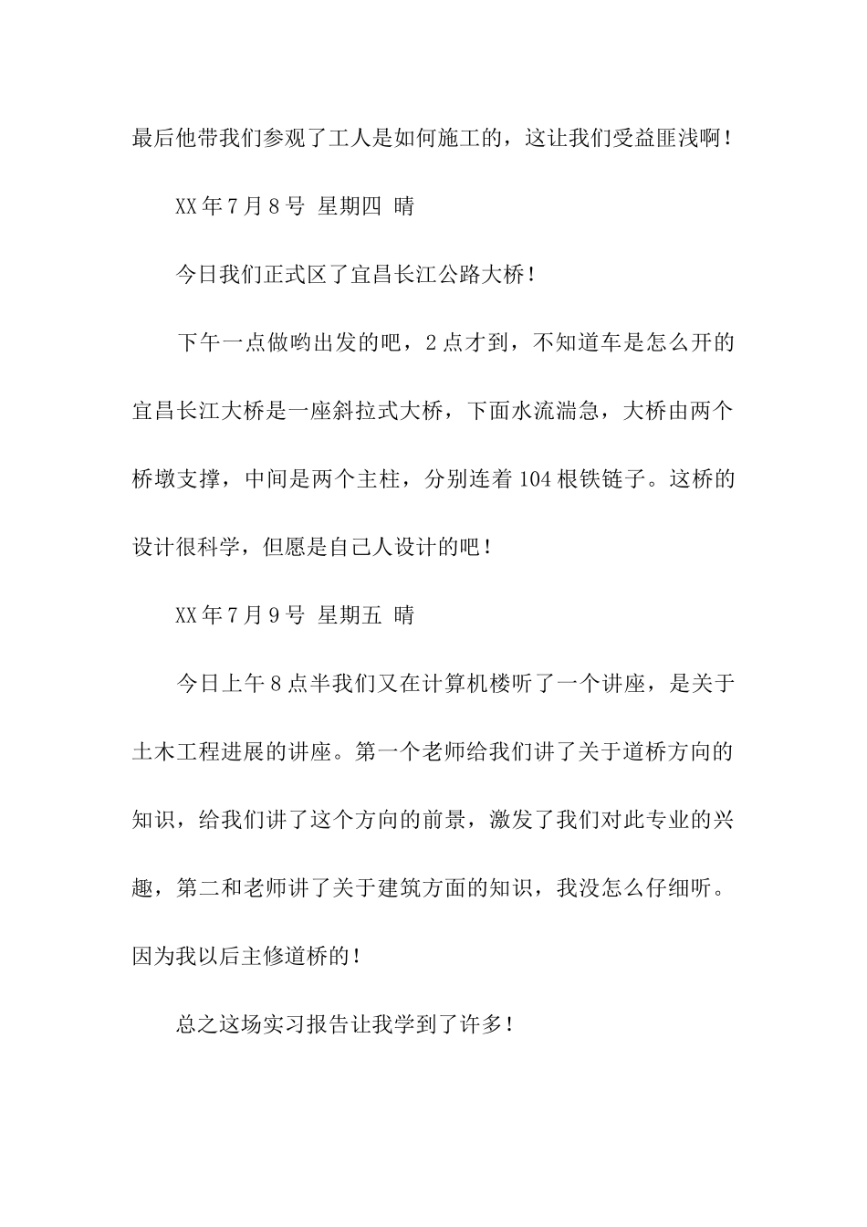 土木工程专业实习日记_第3页
