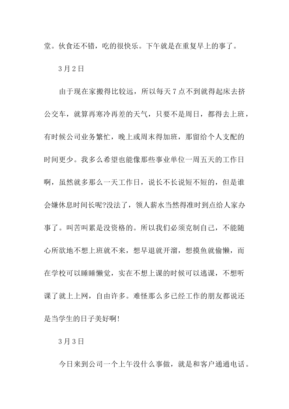 土木工程专业建筑实习日记范文_第2页