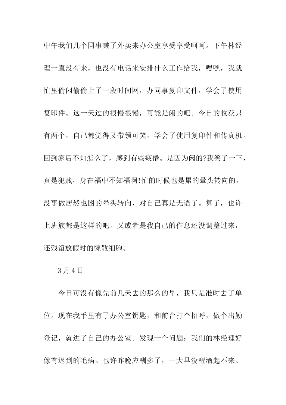 土木工程专业建筑实习日记范文_第3页