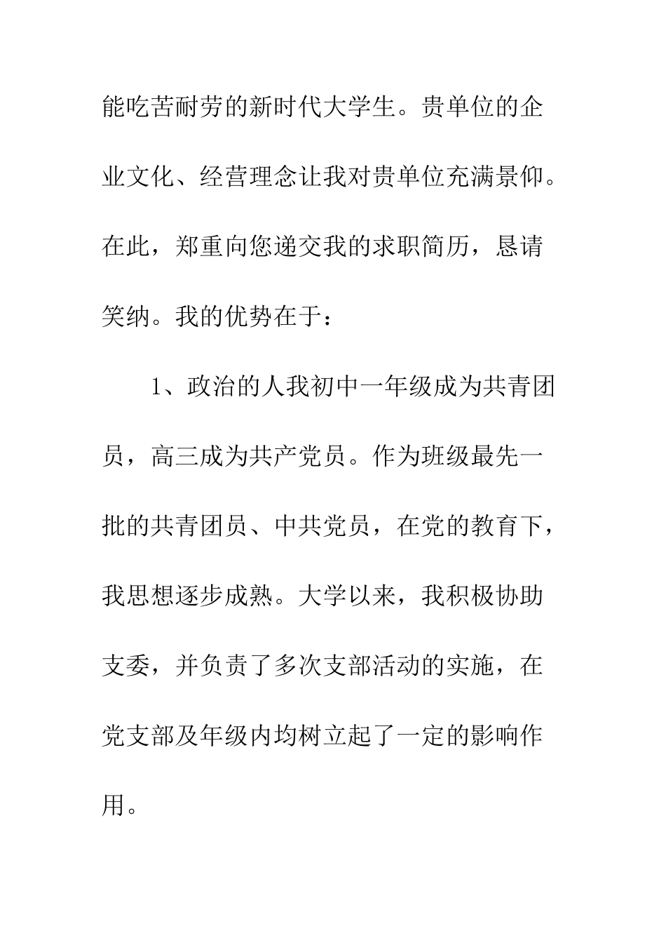 土木工程专业求职信--精编范文_第2页