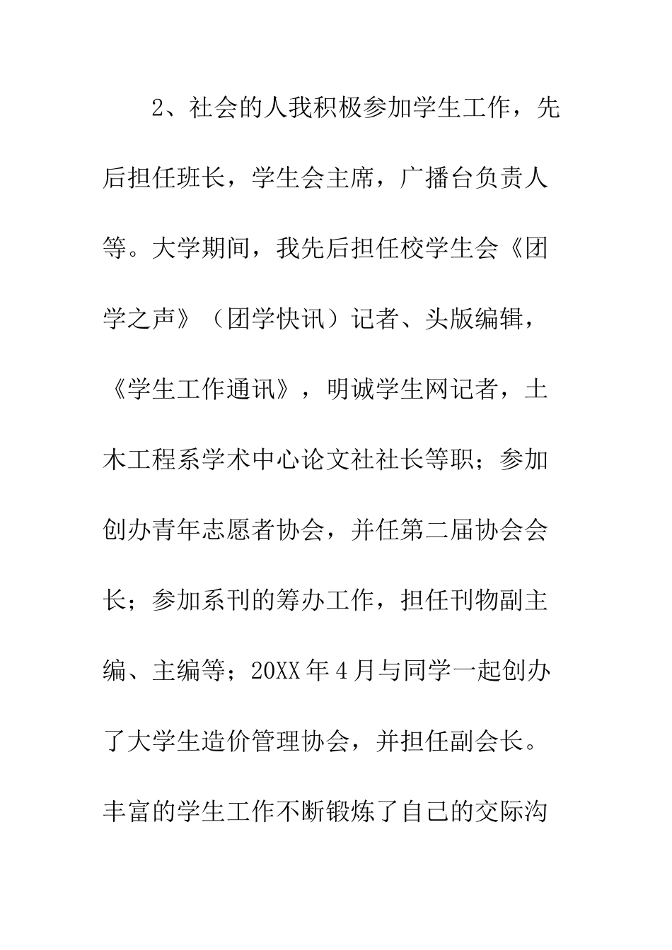 土木工程专业求职信--精编范文_第3页