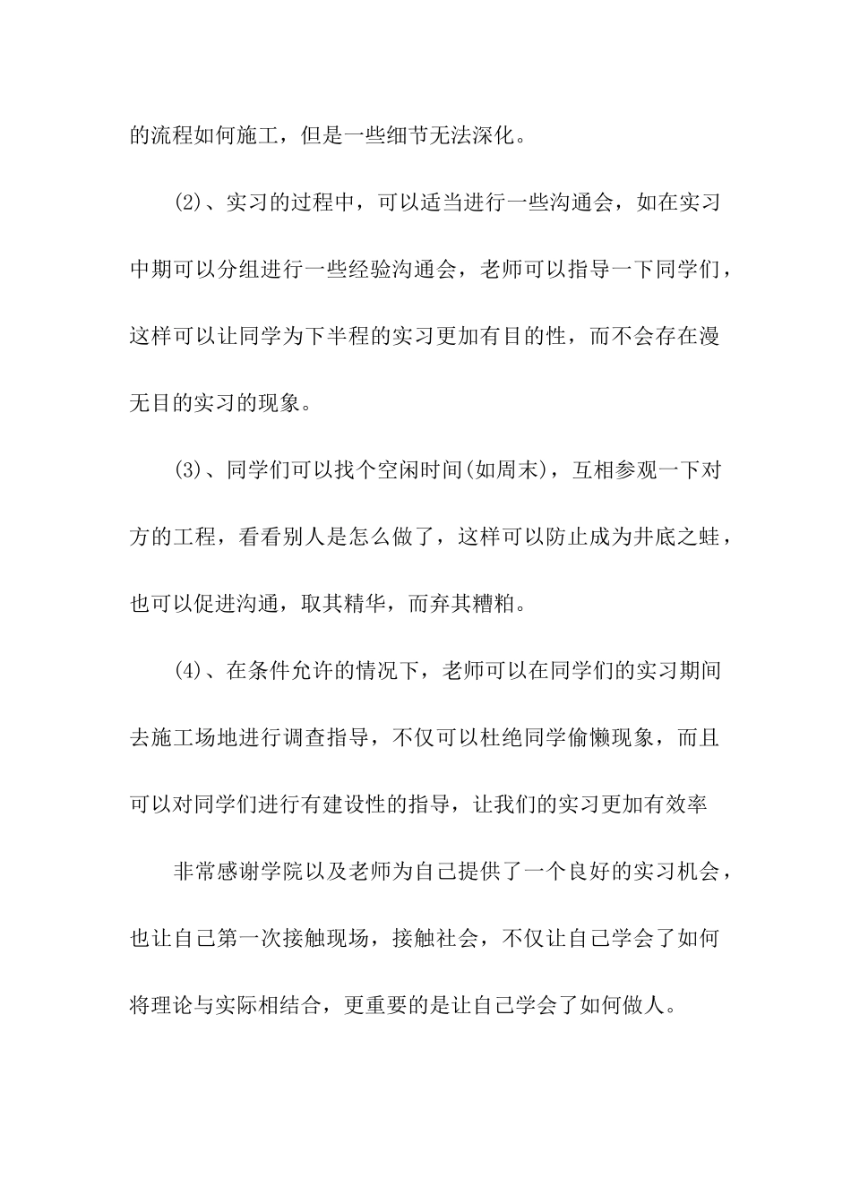 土木工程专业毕业实习自我鉴定_第2页