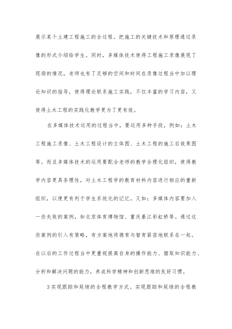 土木工程中实践摸索论述_第3页