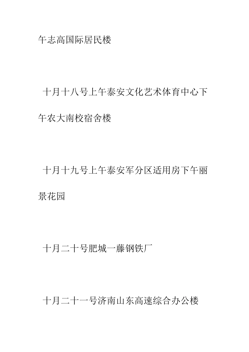 土木工程专业认知实习报告--精编范文_第2页