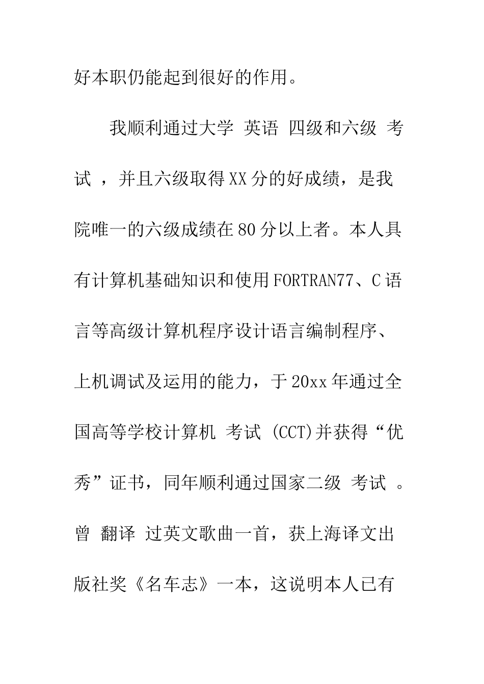 土木工程专业自荐信范文--精编范文_第2页