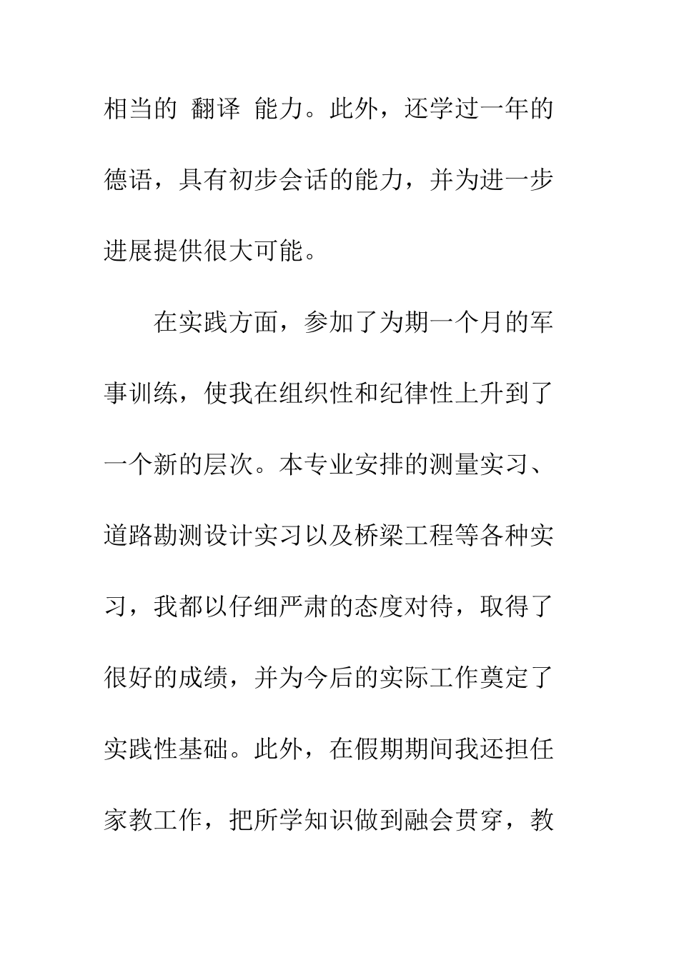 土木工程专业自荐信范文--精编范文_第3页