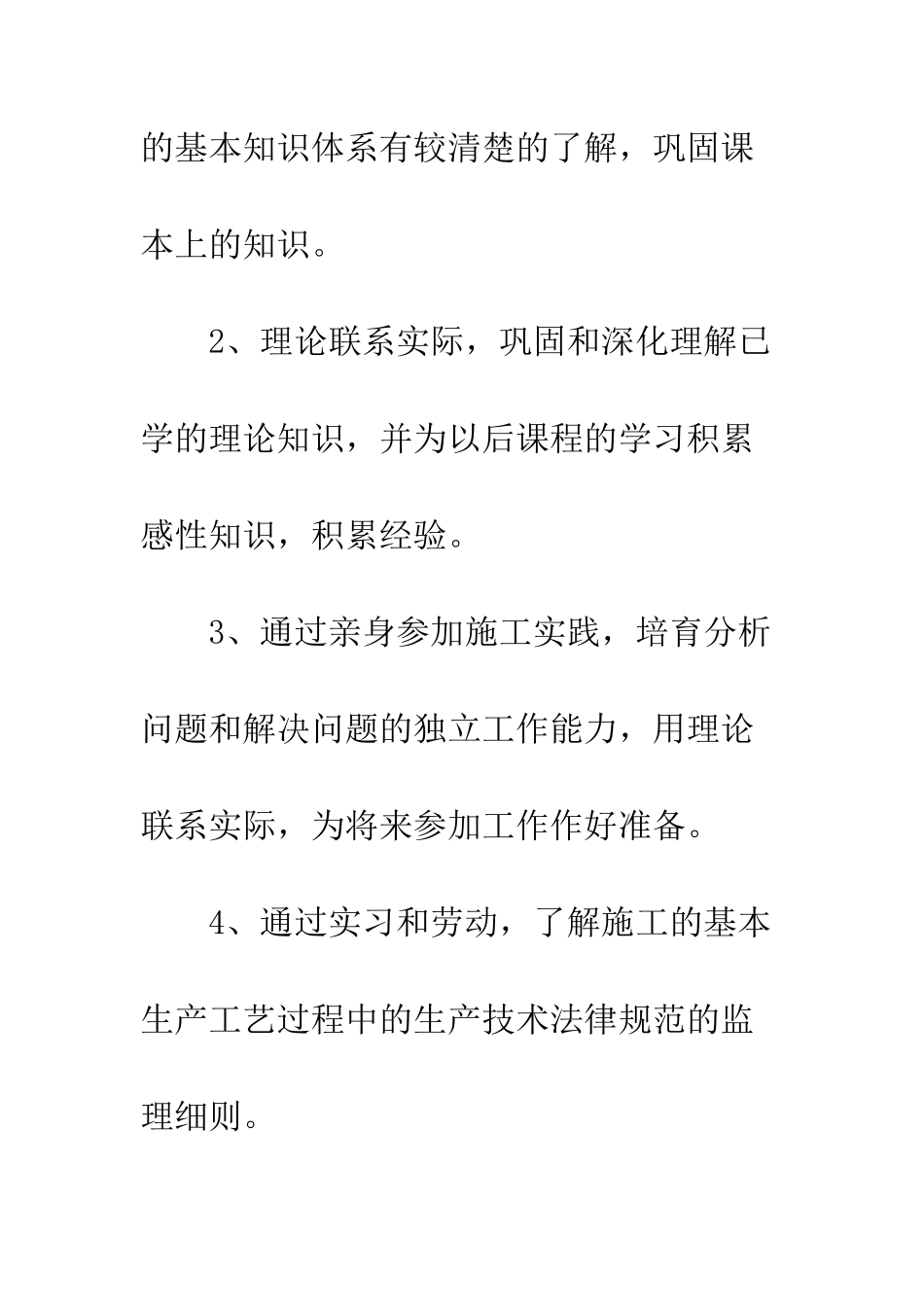 土木工程实习总结5000字--精编范文_第2页