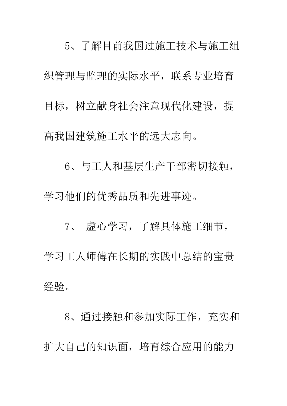 土木工程实习总结5000字--精编范文_第3页