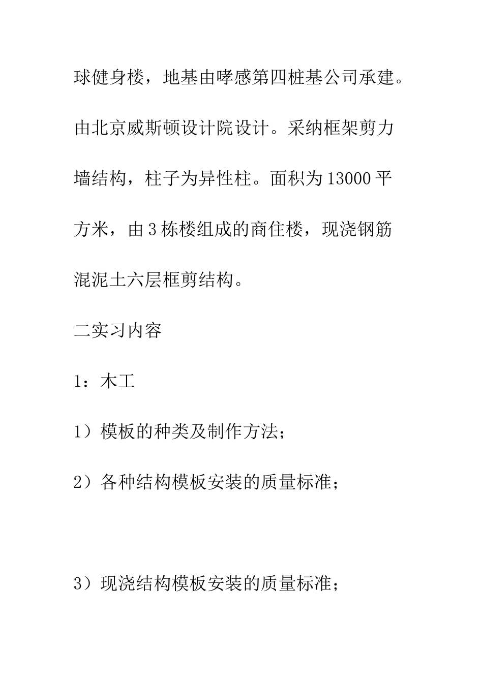 土木工程实习报告--精编范文_第2页