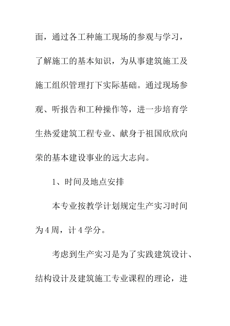 土木工程实习工作总结范本--精编范文_第2页