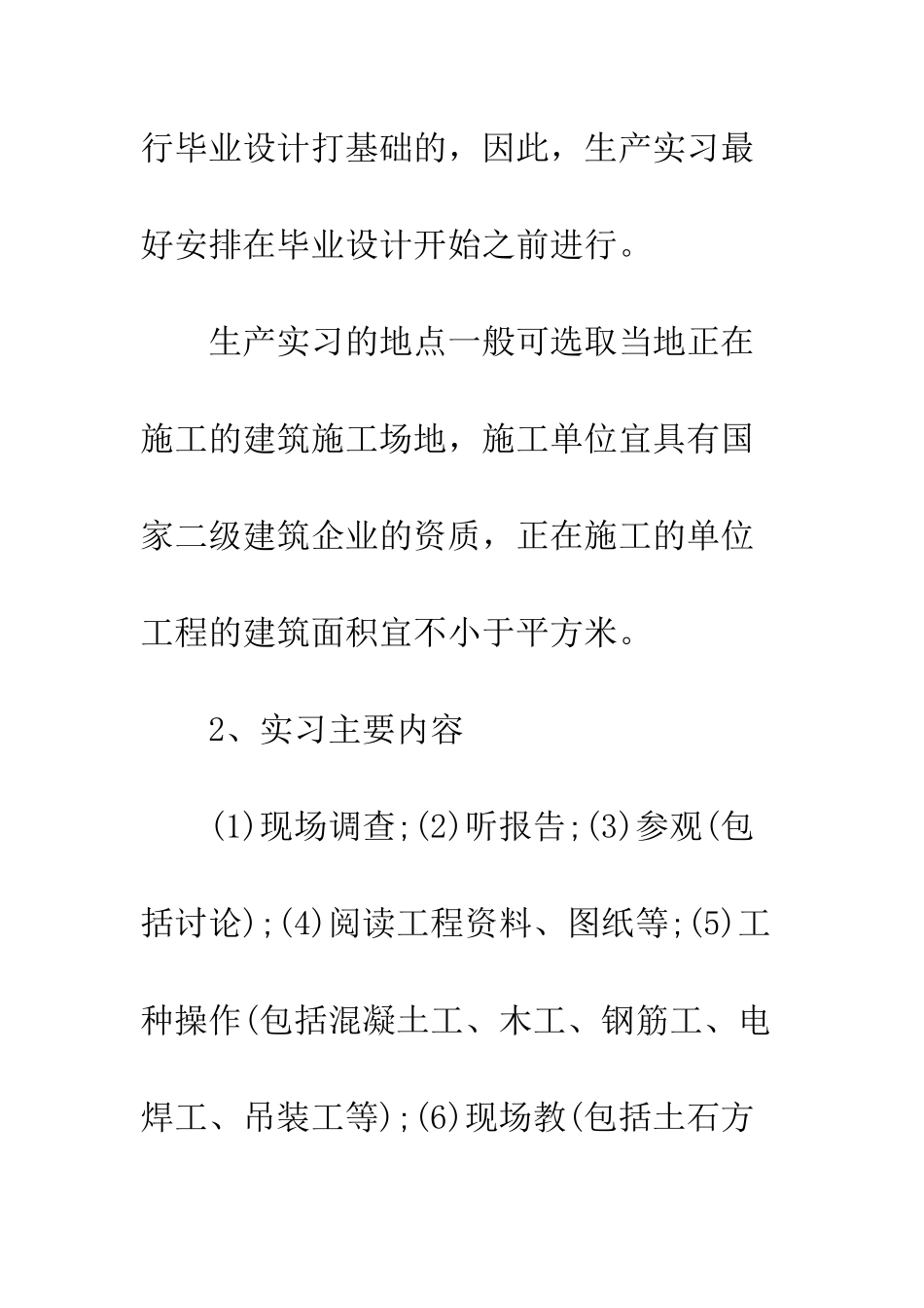 土木工程实习工作总结范本--精编范文_第3页