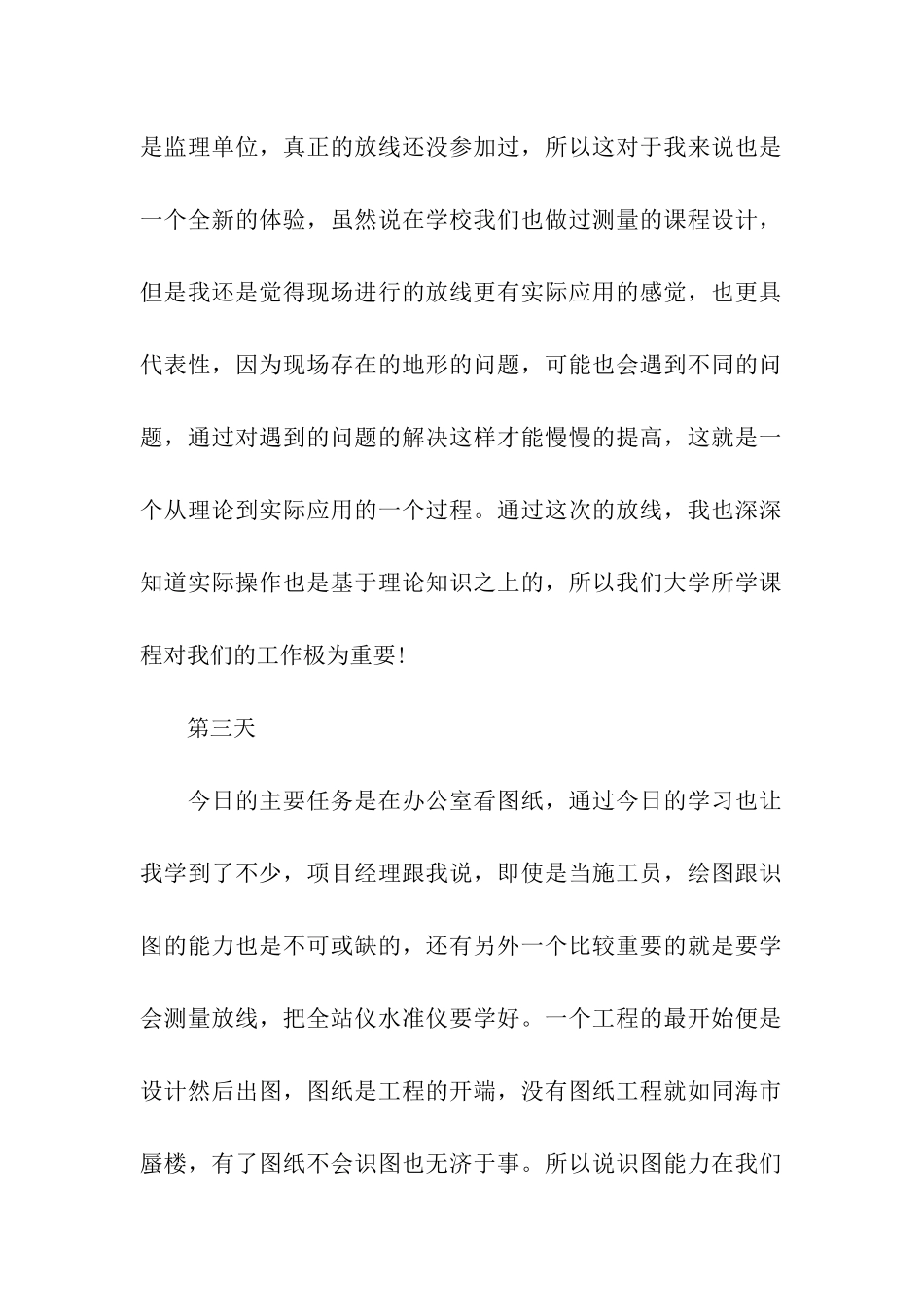 土木工程实习日志范文_第2页