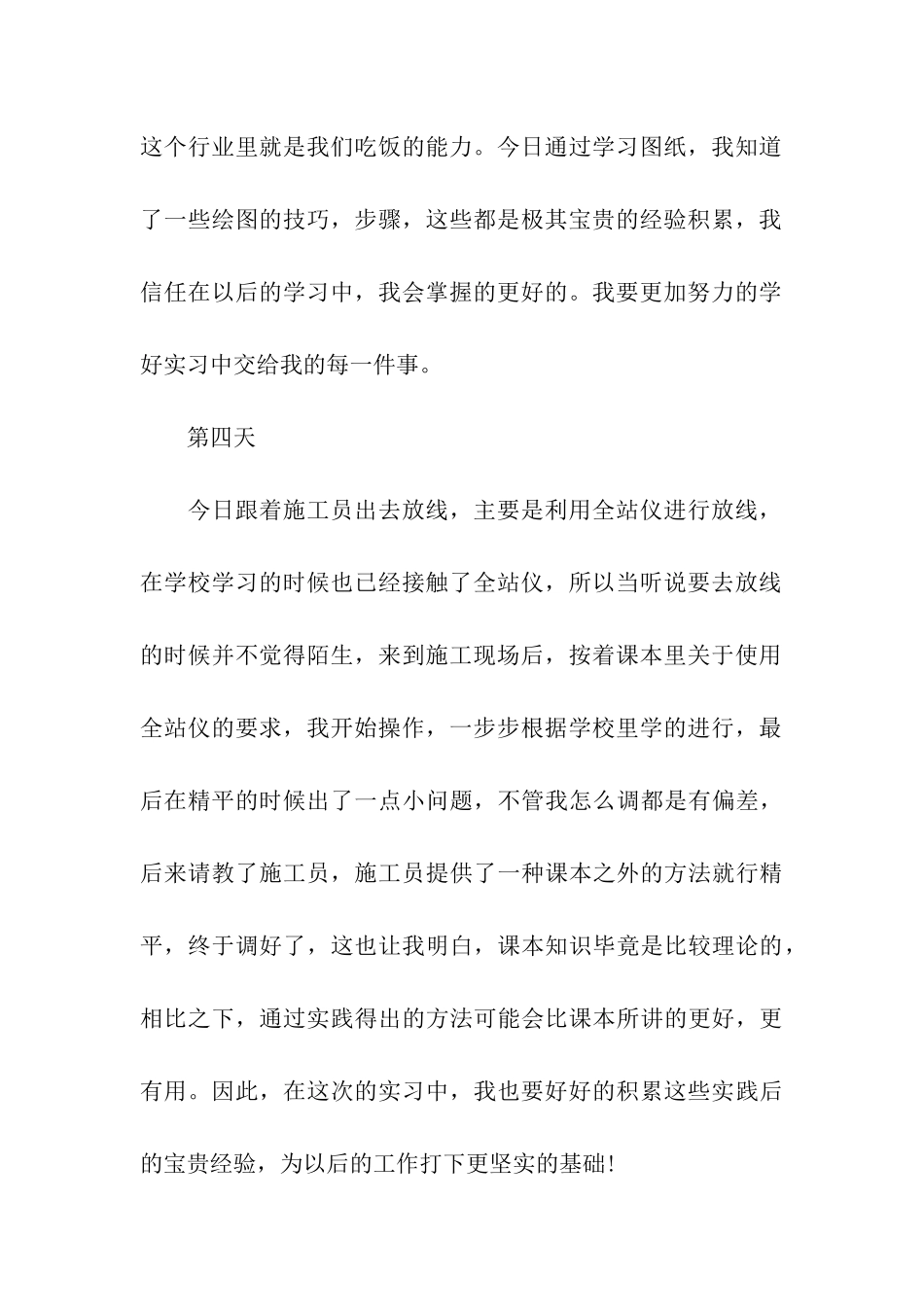 土木工程实习日志范文_第3页