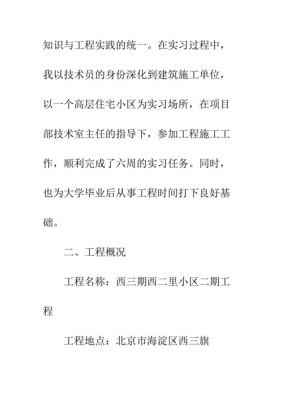 土木工程实习报告心得体会--精编范文_第2页