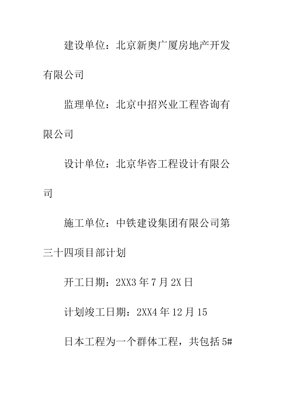 土木工程实习报告心得体会--精编范文_第3页
