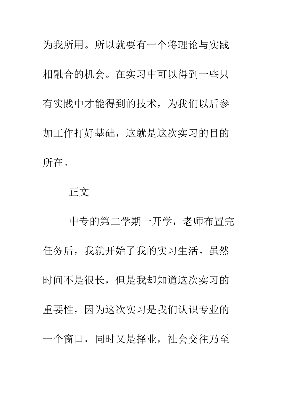 土木工程实习报告范文5000字--精编范文_第2页