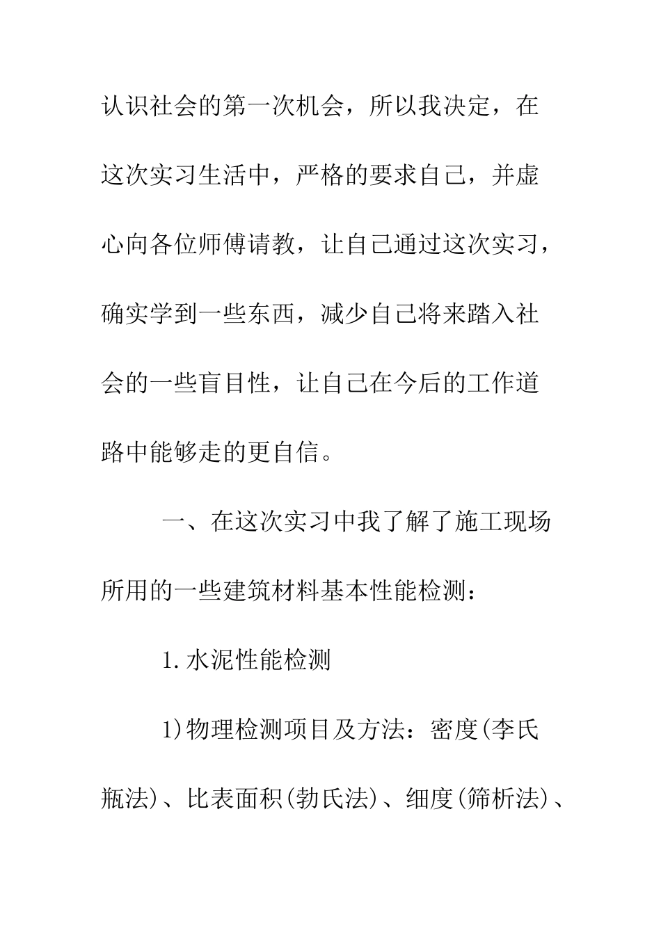 土木工程实习报告范文5000字--精编范文_第3页