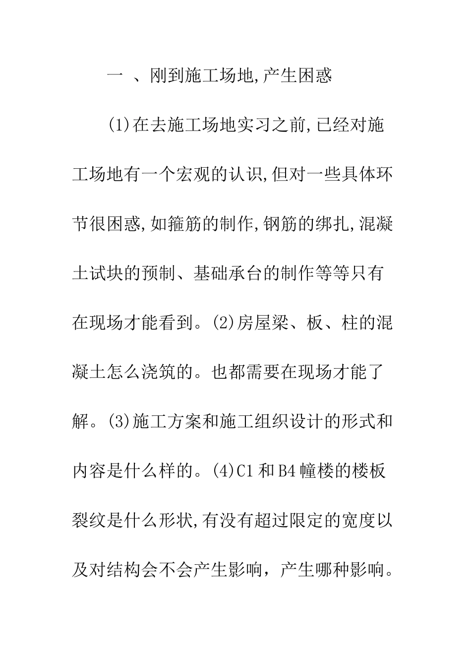 土木工程实习总结精选5篇--精编范文_第2页