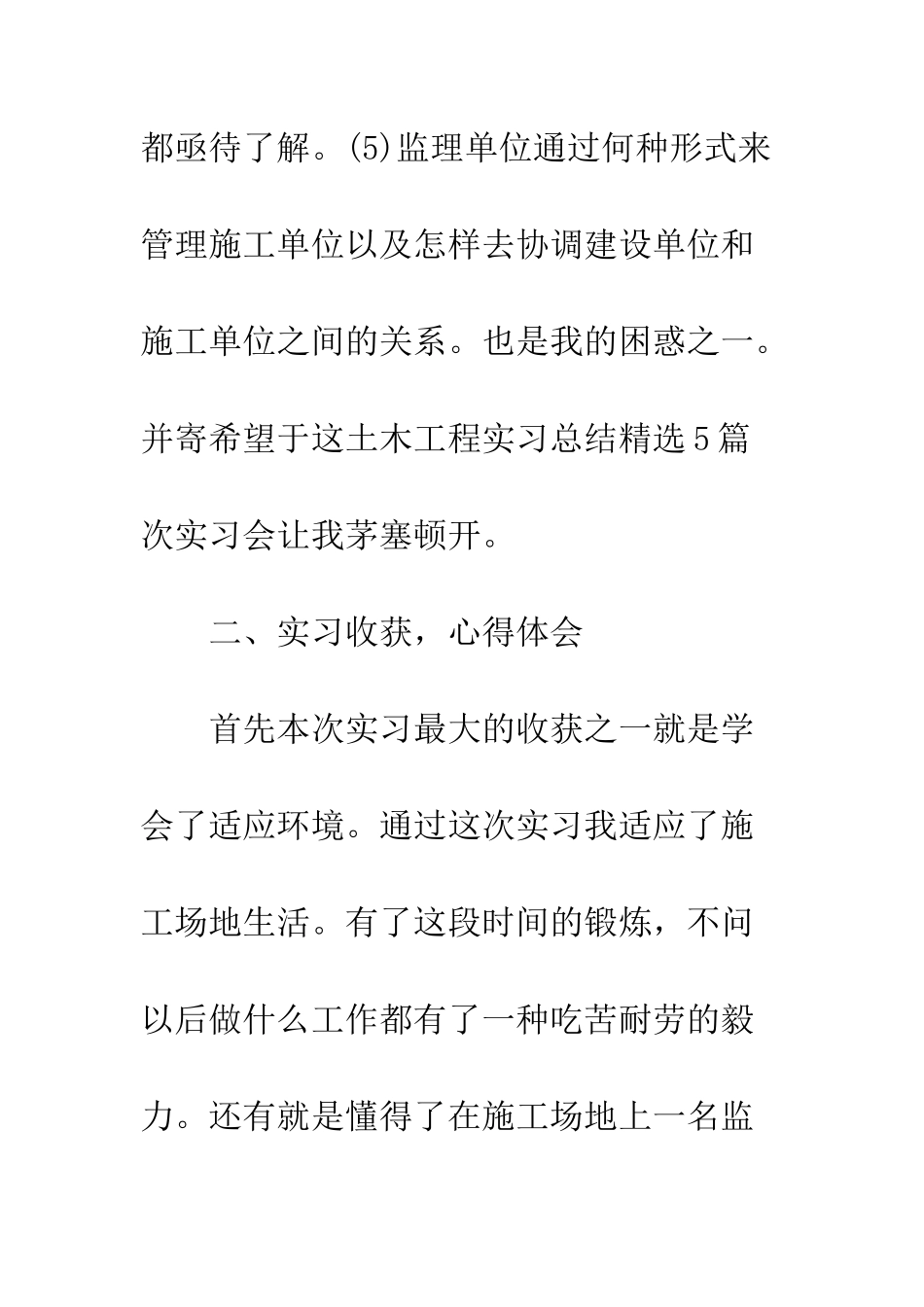 土木工程实习总结精选5篇--精编范文_第3页