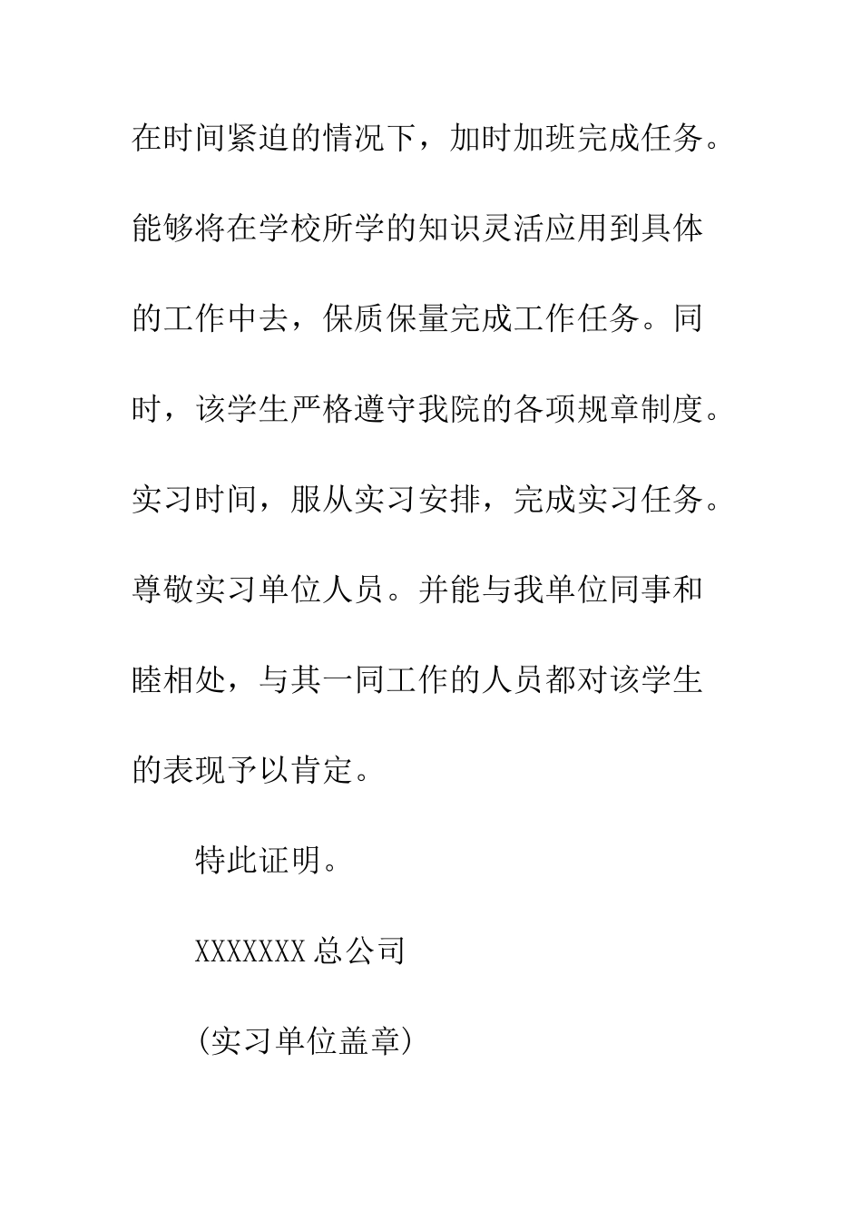 土木工程实习证明--精编范文_第2页