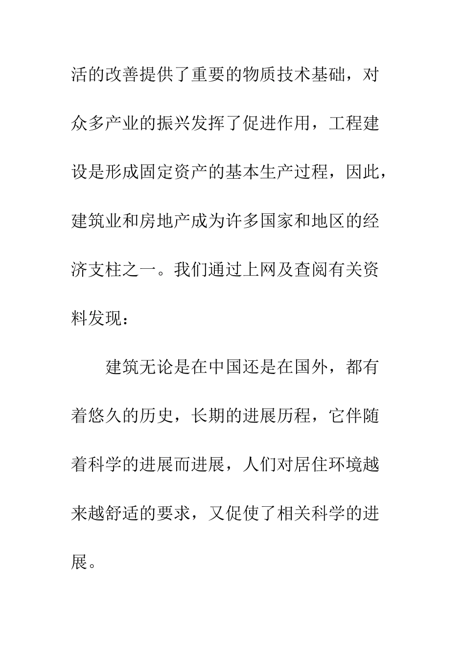 土木工程就业调查报告--精编范文_第2页